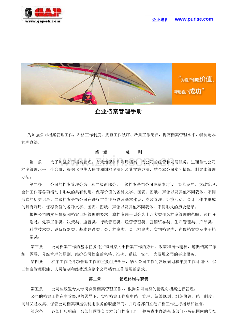 企业档案管理办法手册-如何加强集团公司档案管理工作.doc_第1页