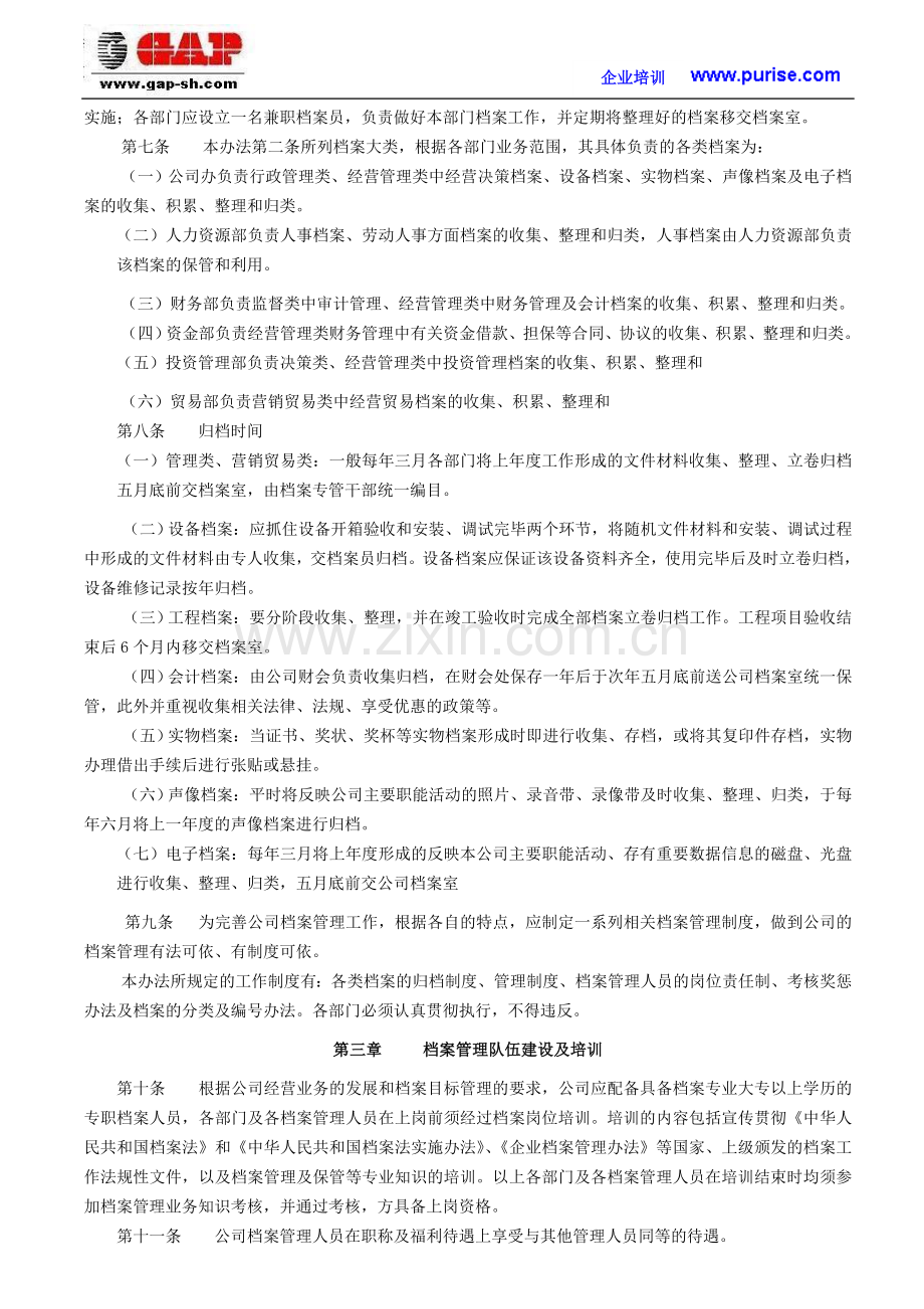 企业档案管理办法手册-如何加强集团公司档案管理工作.doc_第2页