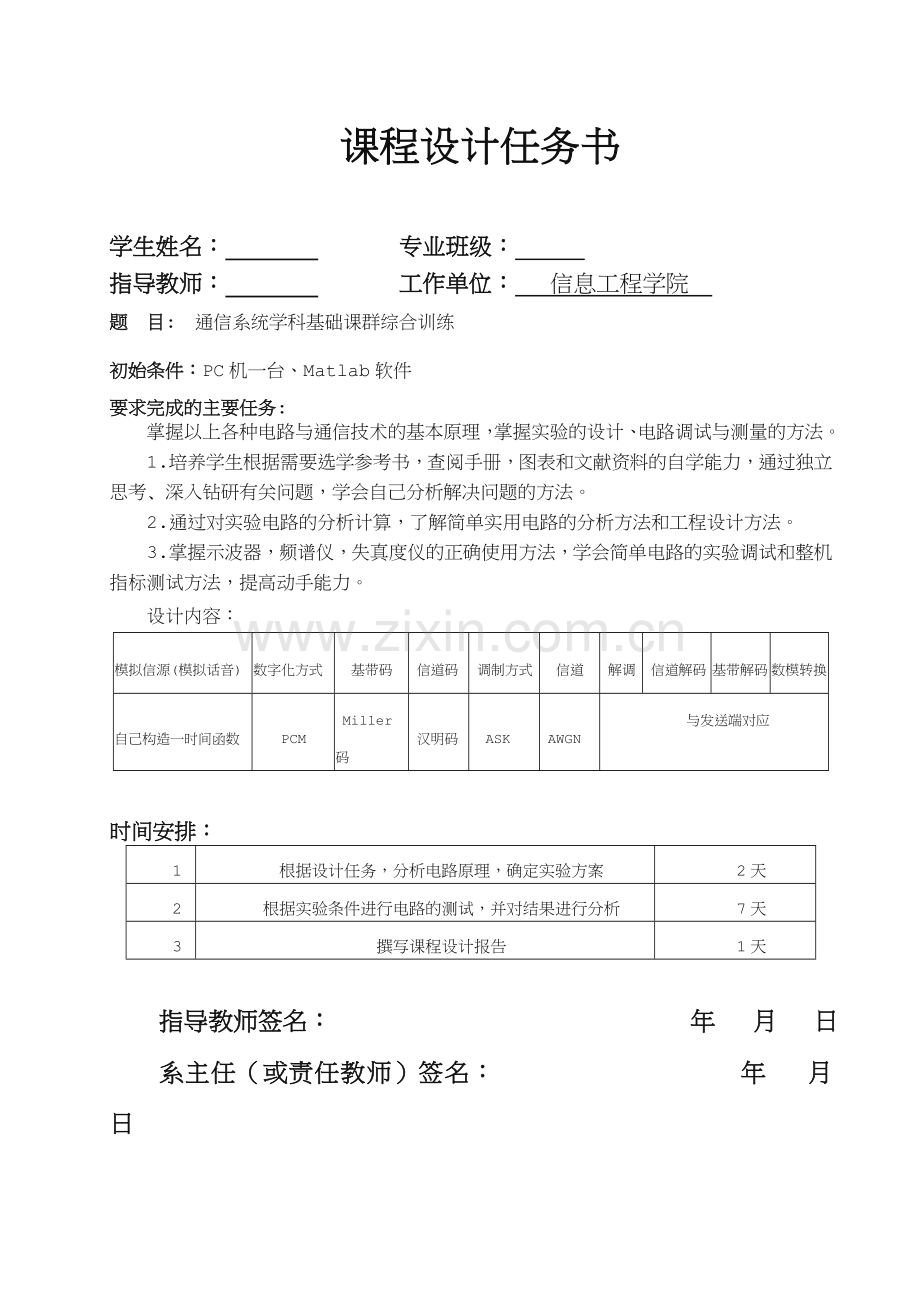 通信系统综合训练与设计.doc_第1页