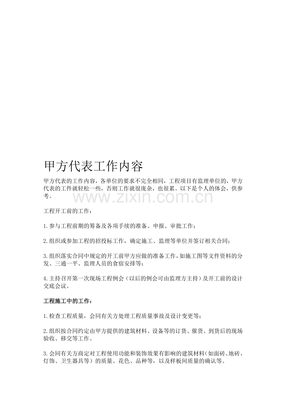 甲方代表岗位职责.doc_第1页