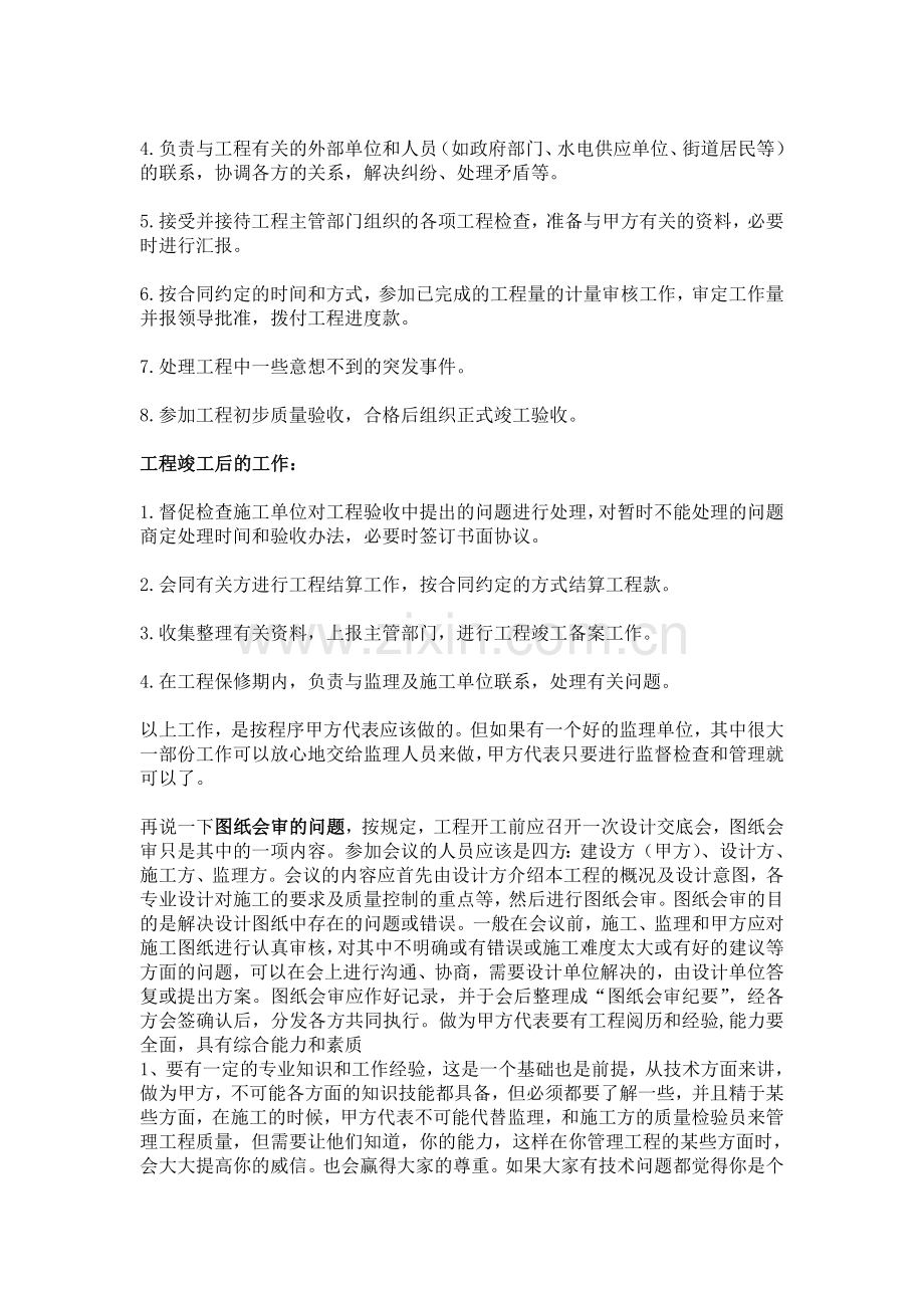 甲方代表岗位职责.doc_第2页