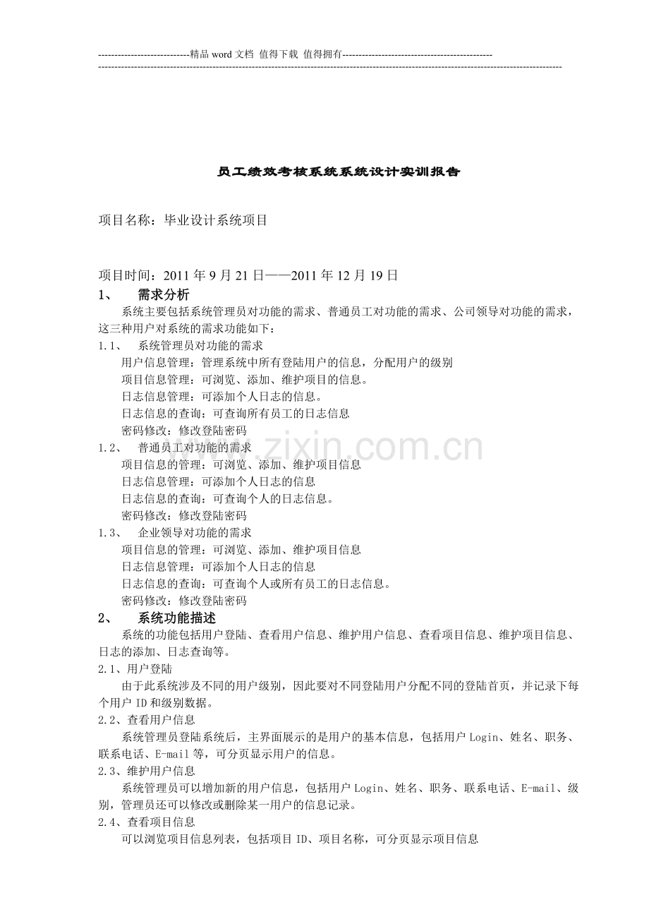 绩效考核系统设计..doc_第1页