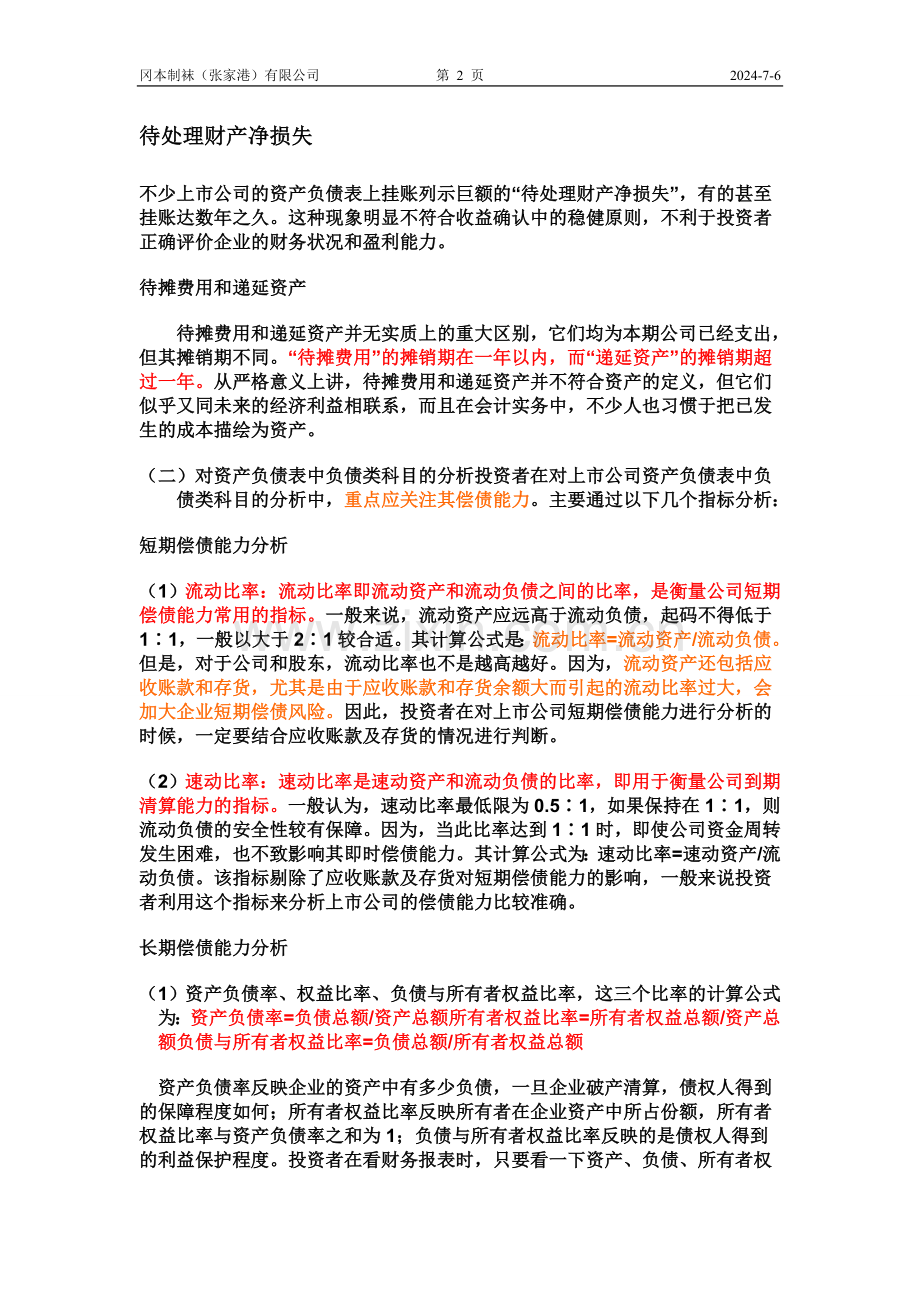 如何看懂公司财务报表.doc_第2页
