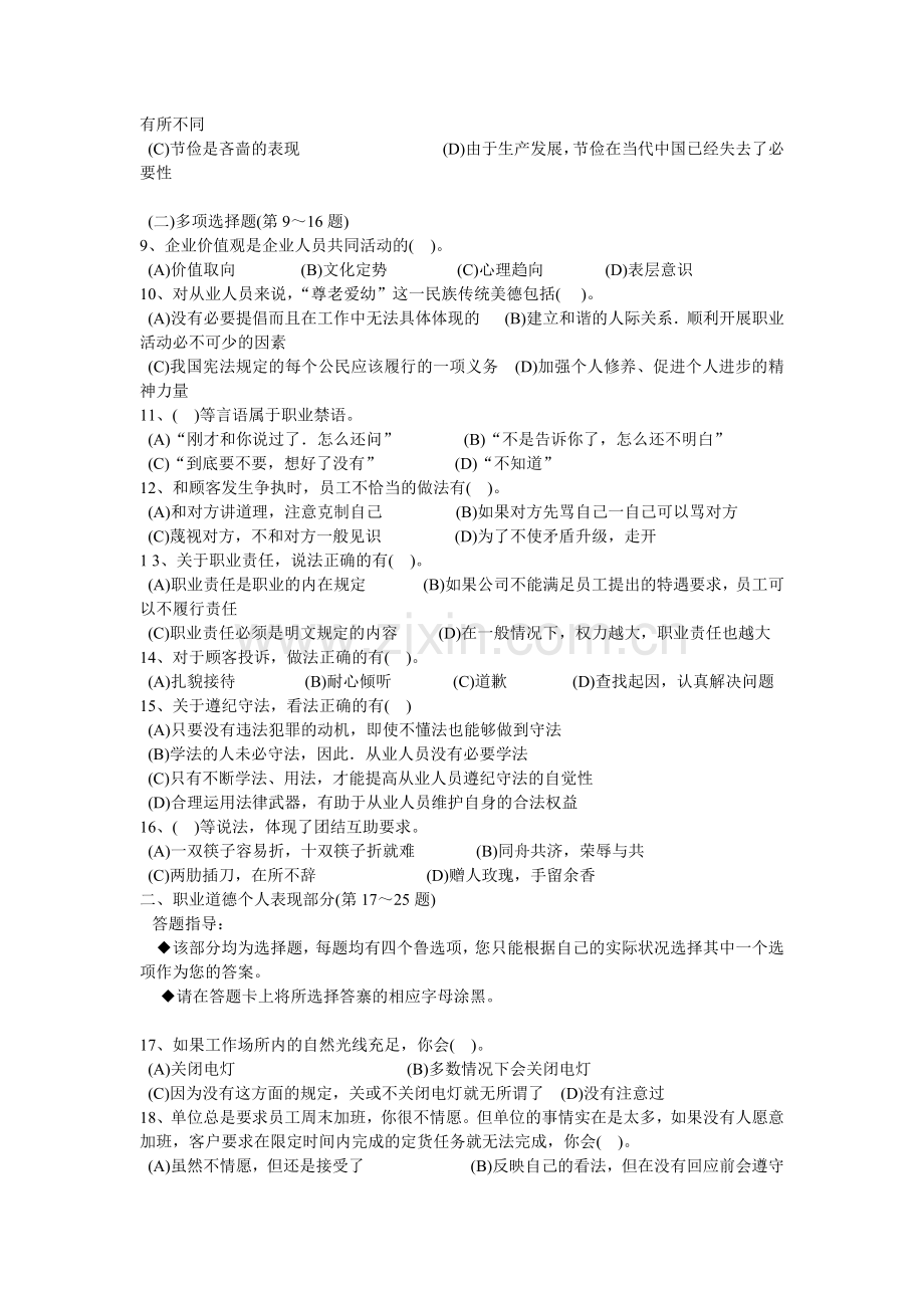 海南人力资源师三级真题及参考答案.doc_第2页