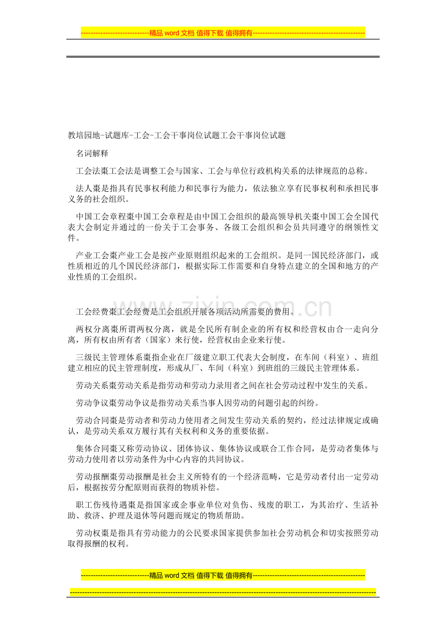 企业工会岗位招聘试题库.doc_第1页