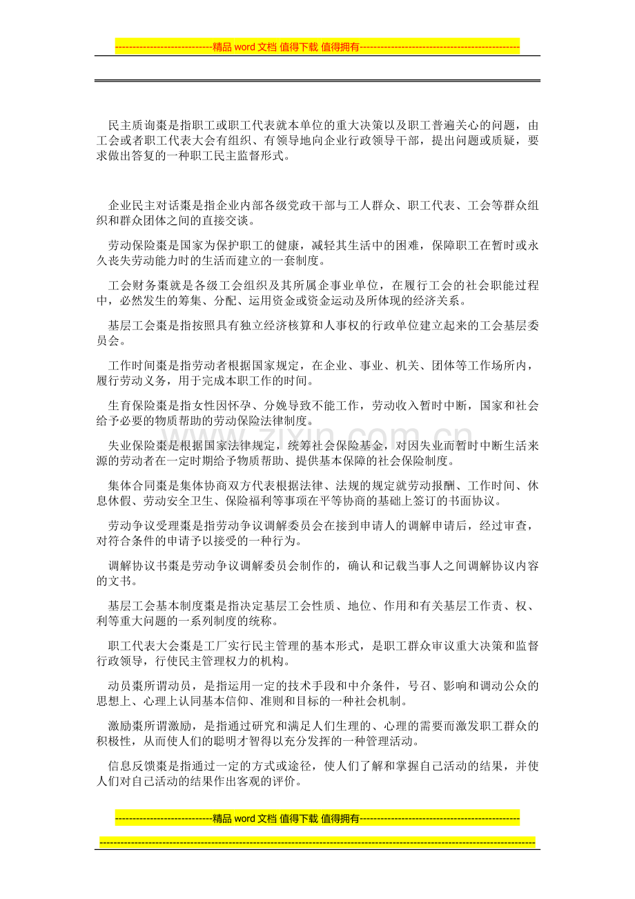 企业工会岗位招聘试题库.doc_第2页