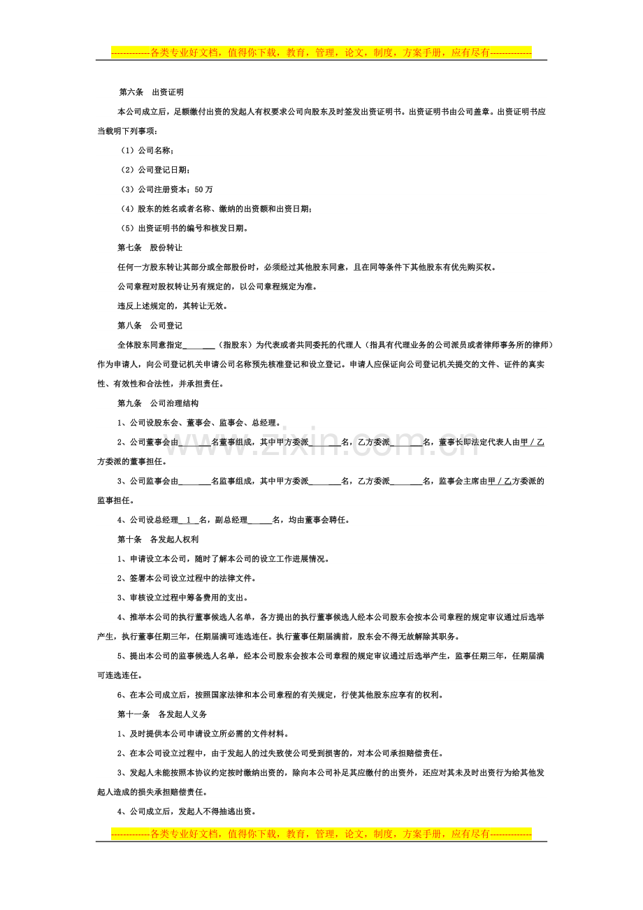 有限责任公司股东出资协议书[1].doc_第2页