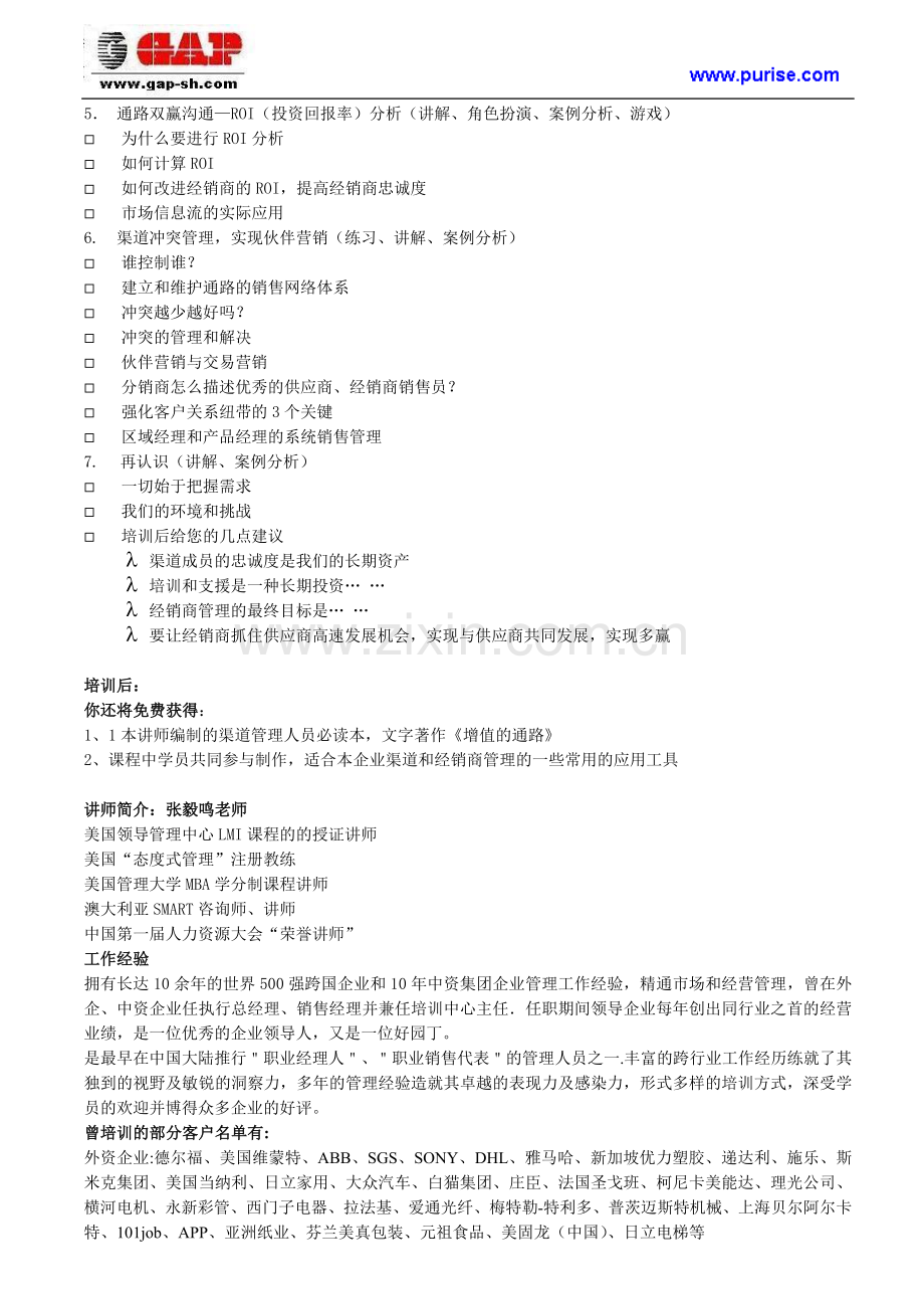 销售渠道管理-打造增值的通道.doc_第2页