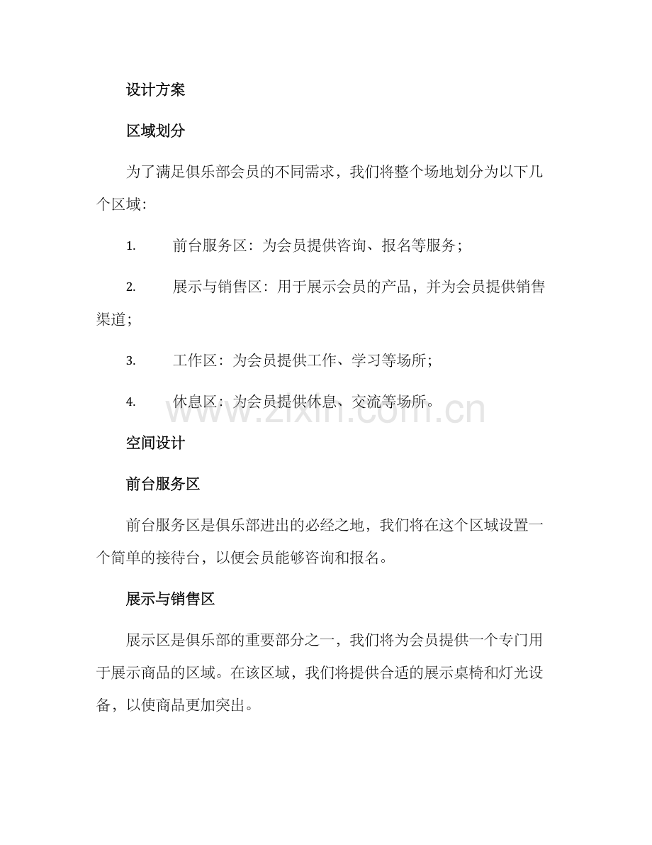 皮革俱乐部设计方案.docx_第2页