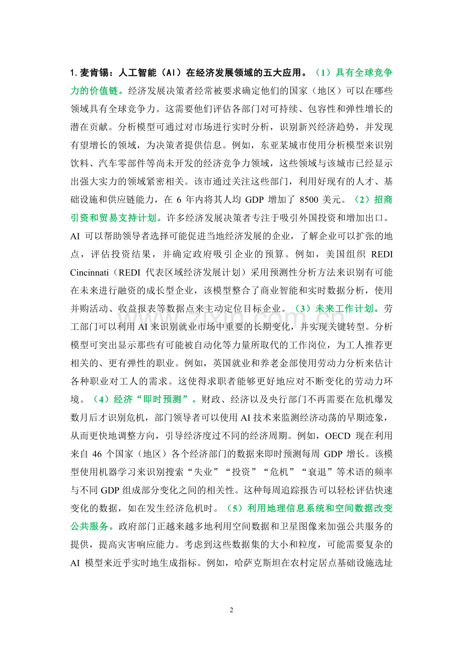 2024全球数字经济财税金融动态.pdf_第2页