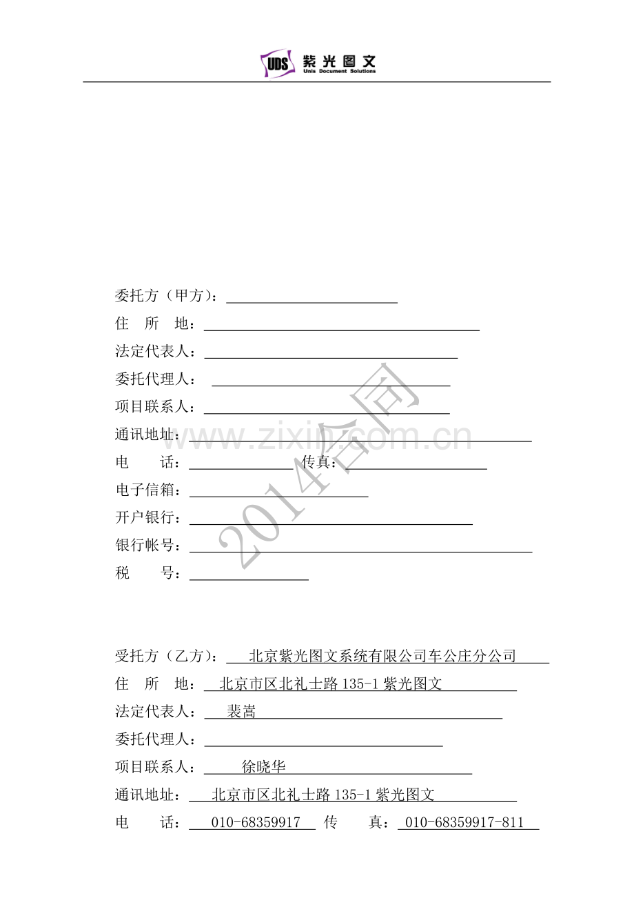 2014档案扫描合同.doc_第2页