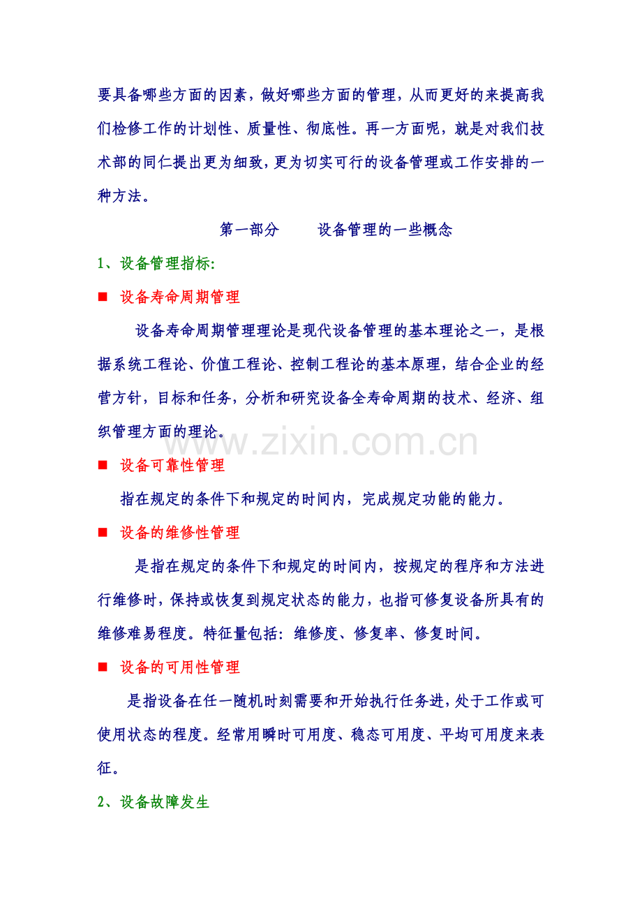 检修全过程规范化管理讲义.docx_第2页