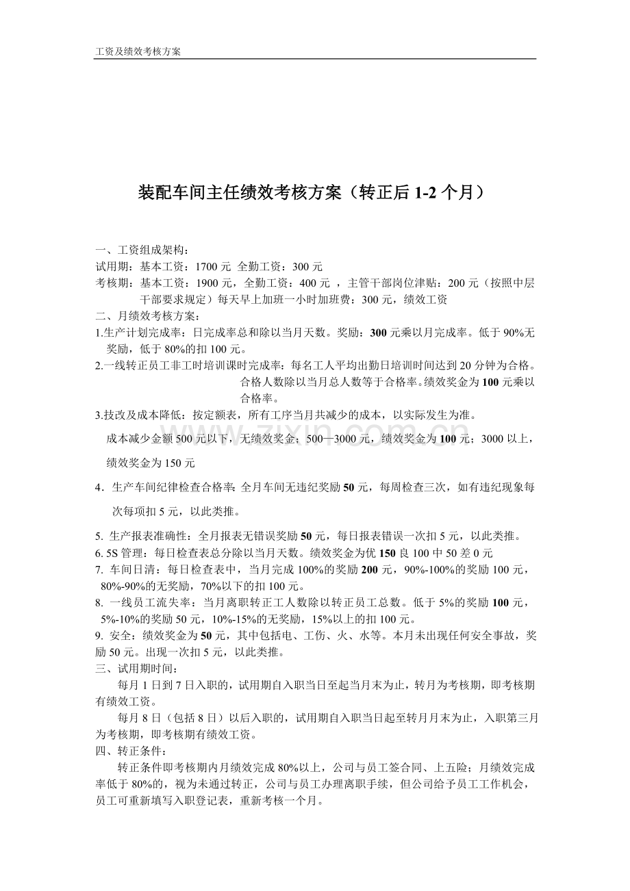 外采采购绩效考核方案.doc_第2页
