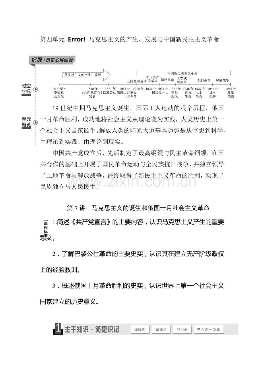 2015届高考历史第一轮跟踪演练习题23.doc_第1页