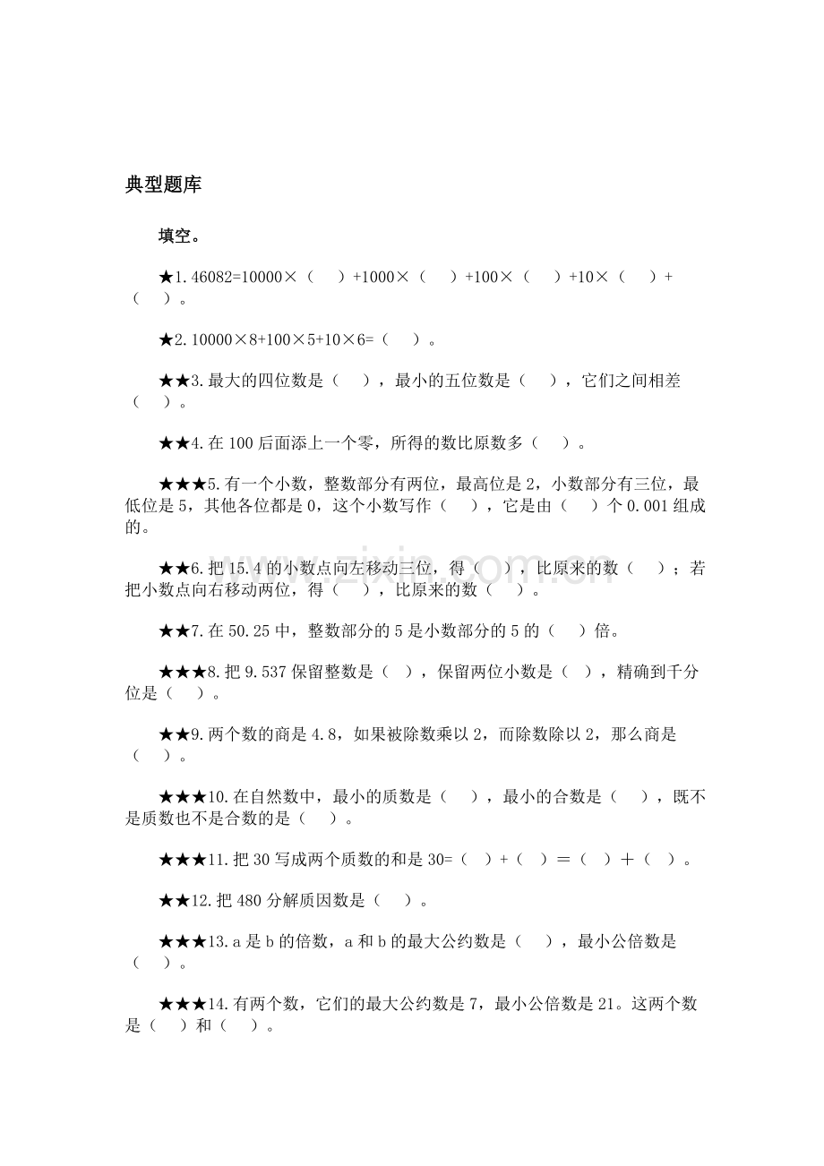 六年级数学填空题复习测试.doc_第1页