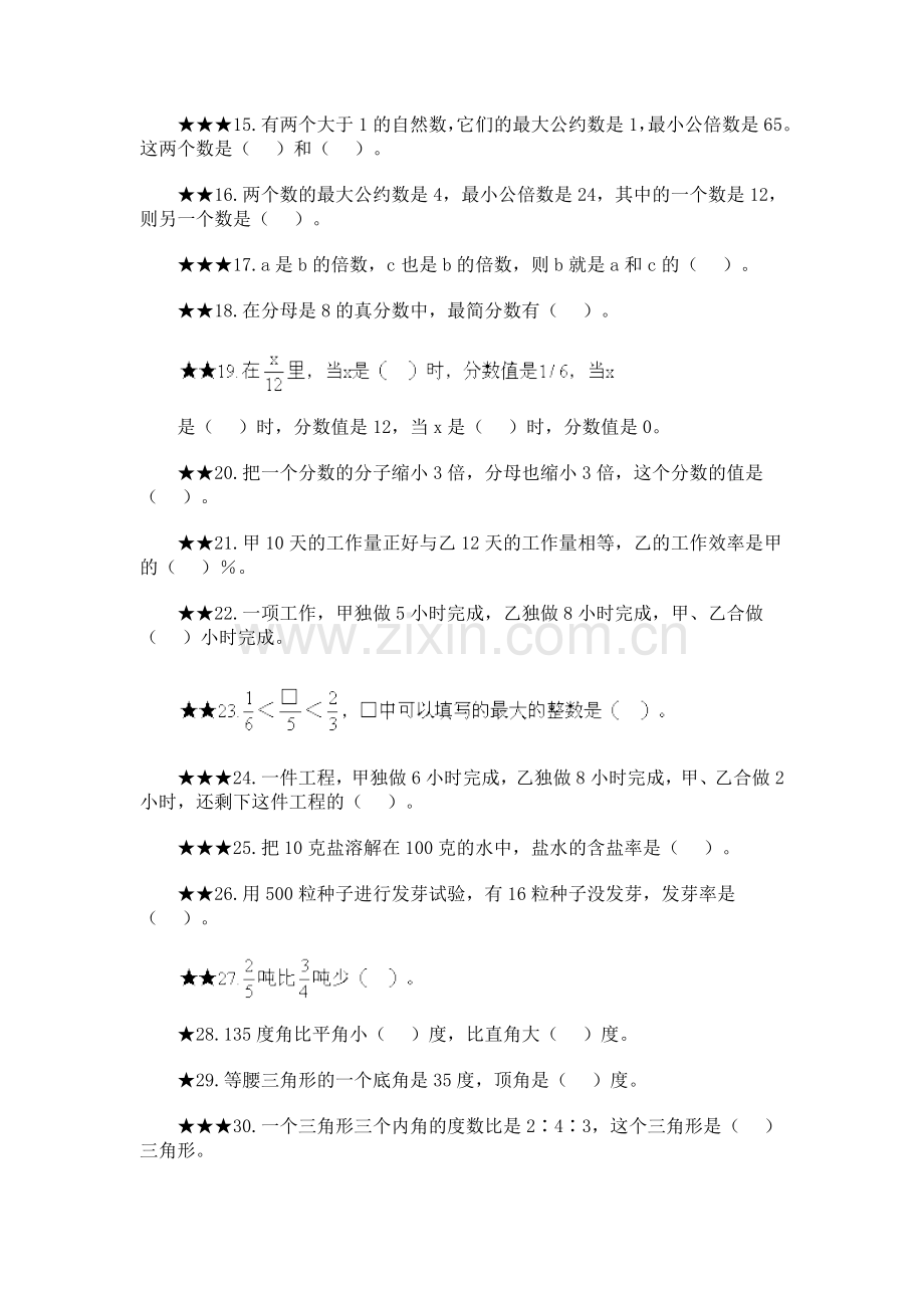六年级数学填空题复习测试.doc_第2页