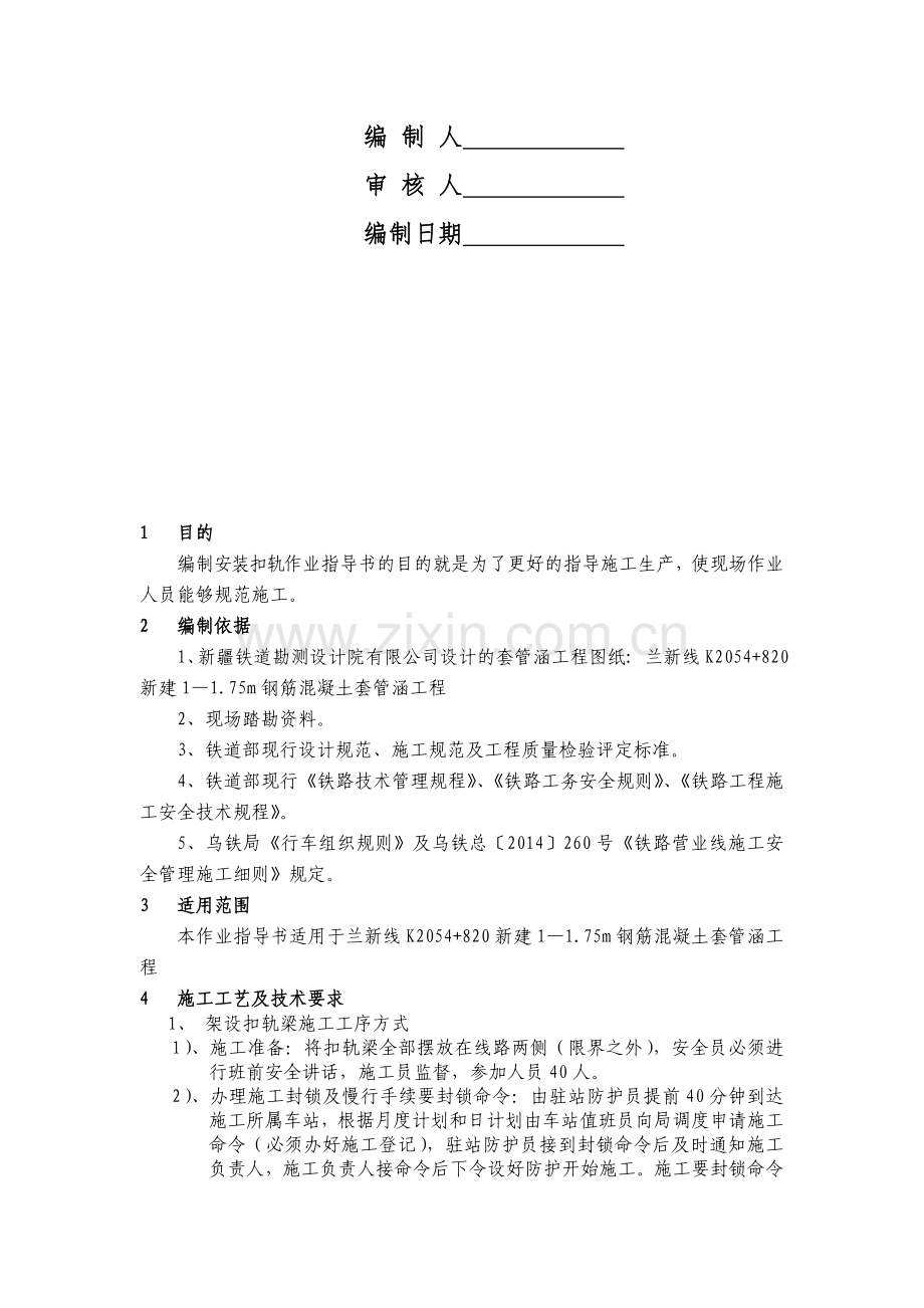 安装扣轨作业指导书.doc_第2页
