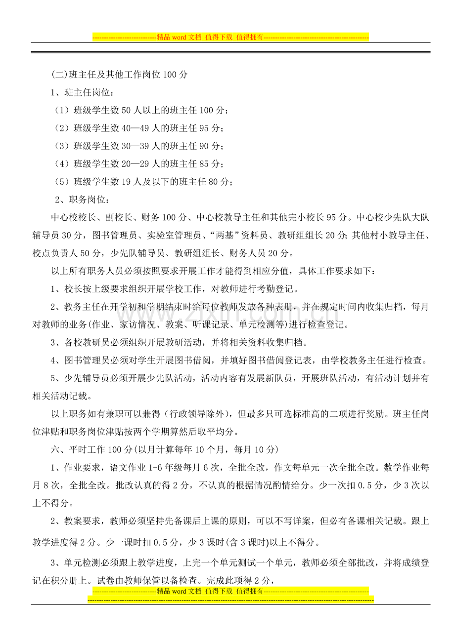 抵季乡中心小学奖励性绩效工资分配方案.doc_第2页