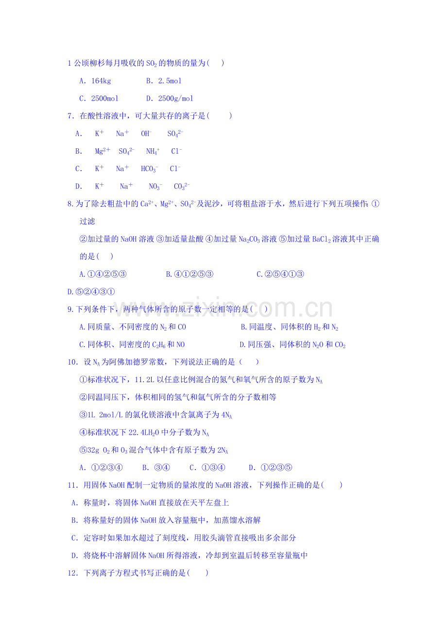 甘肃省会宁县2016-2017学年高一化学上册期中考试题.doc_第2页