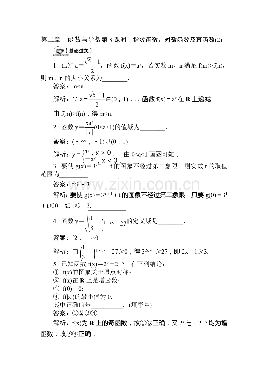 高三数学课时复习基础过关训练题13.doc_第1页