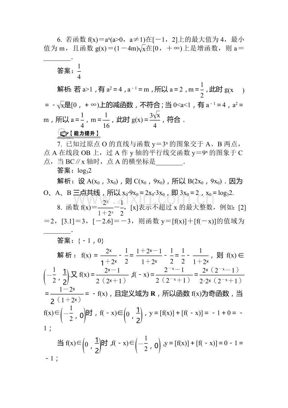 高三数学课时复习基础过关训练题13.doc_第2页