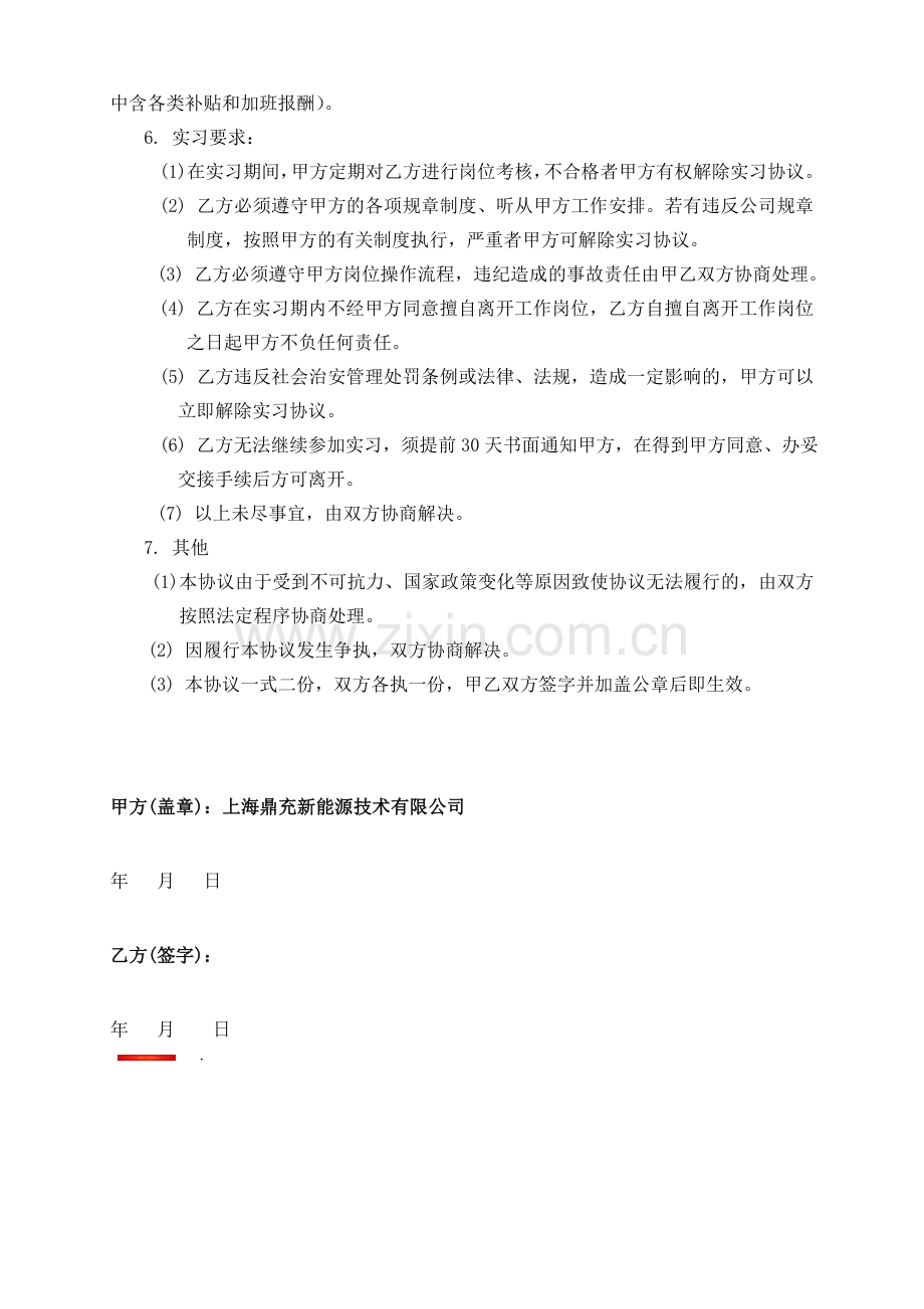 1.7实习协议--2015年7月版.doc_第2页