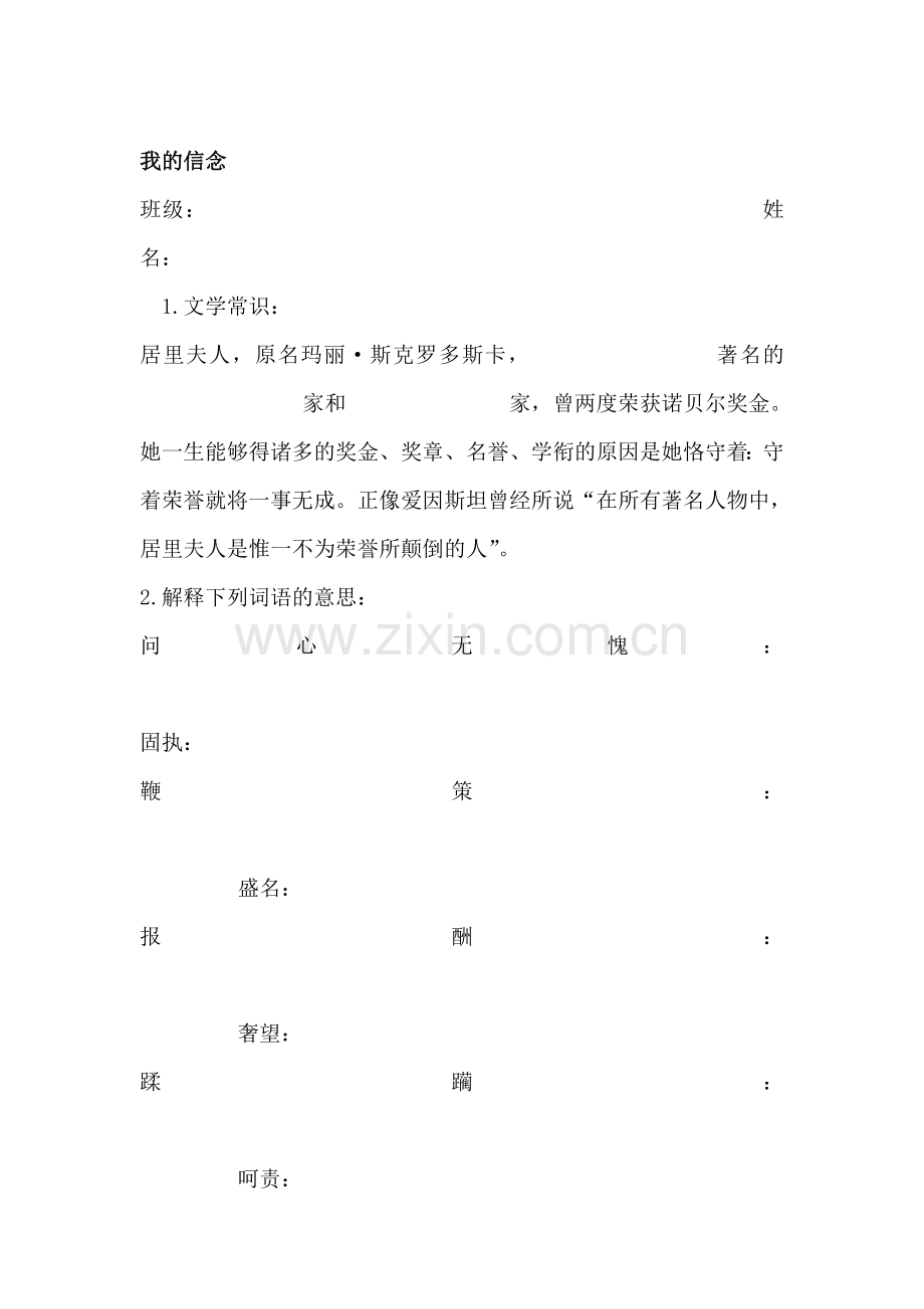 七年级语文我的信念同步练习.doc_第1页