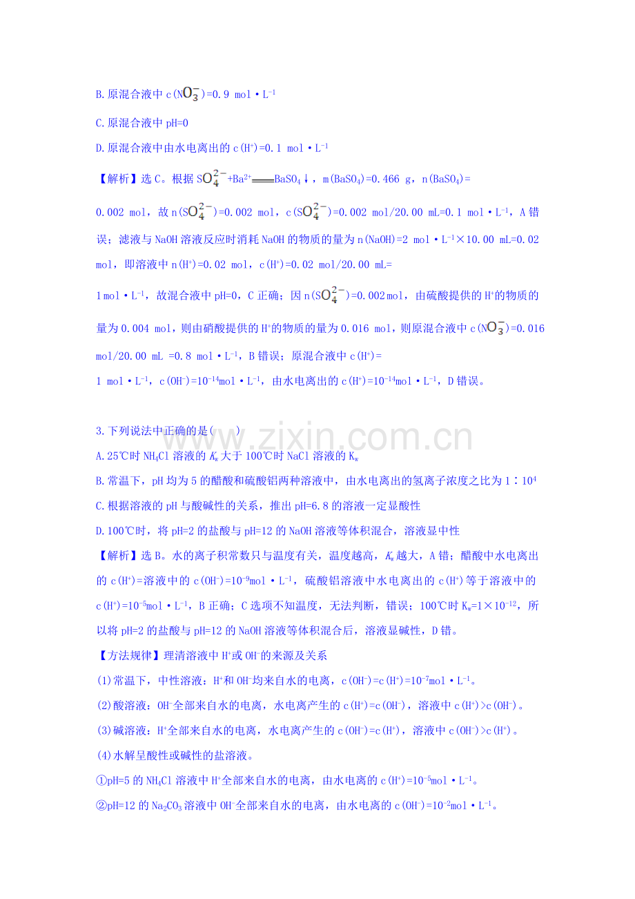 2017届高考化学第一轮课时提升检测4.doc_第2页