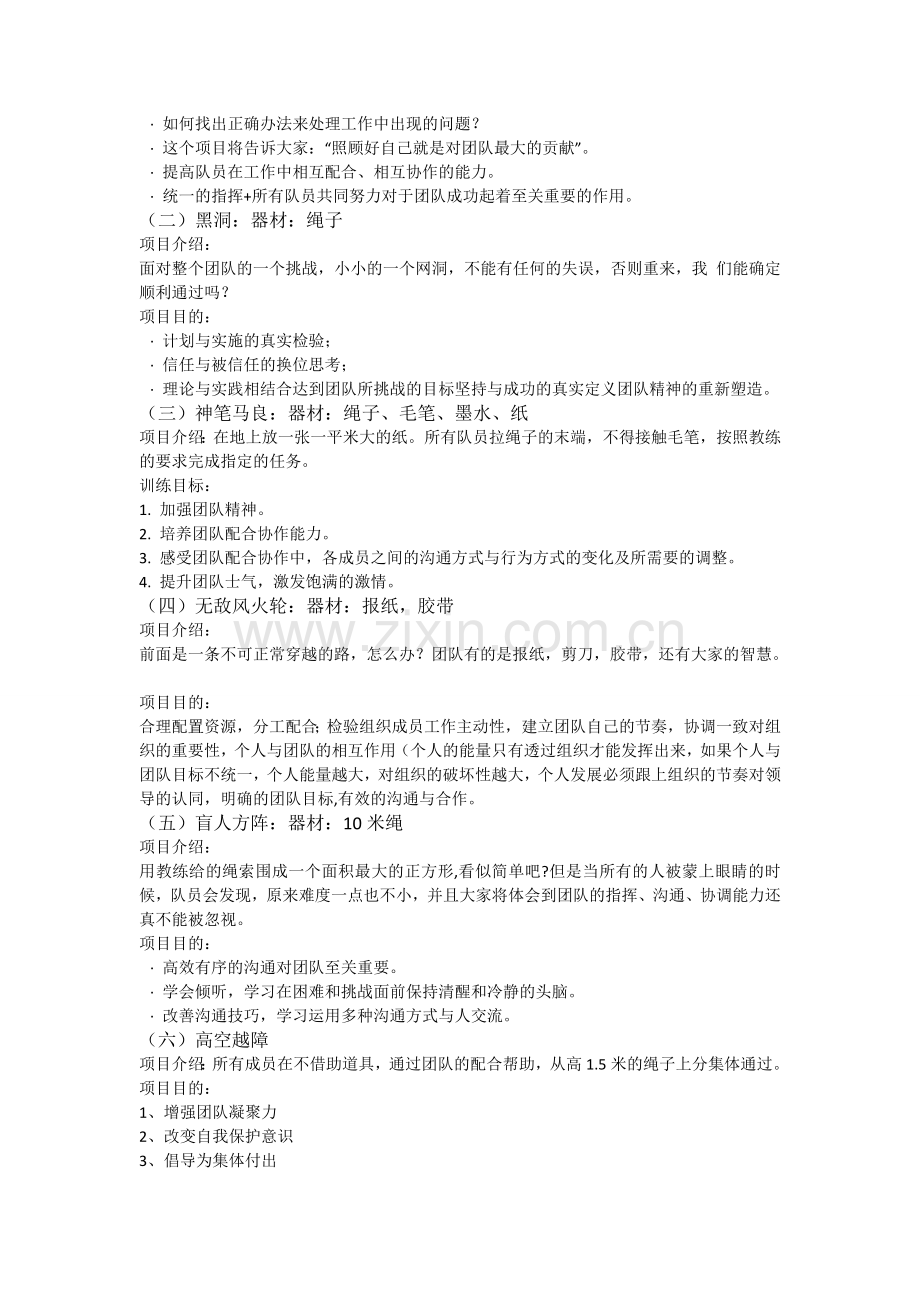 销售团队拓展策划.doc_第2页
