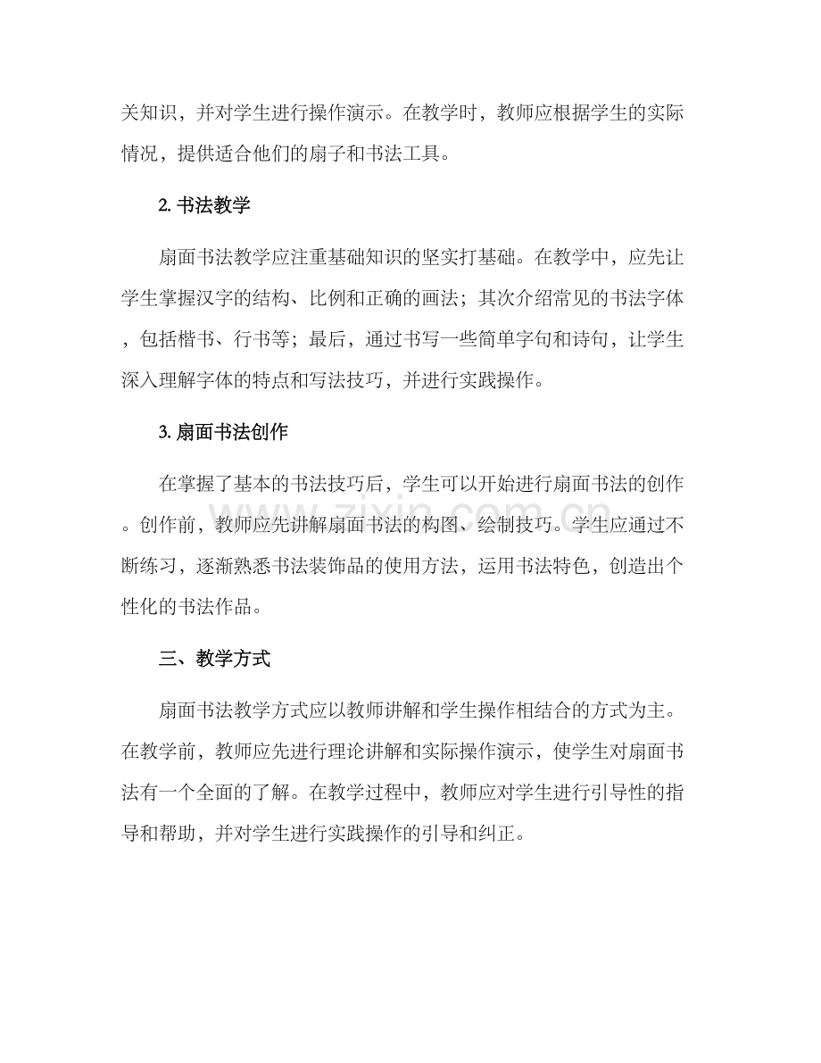 扇面书法教学方案.docx_第2页