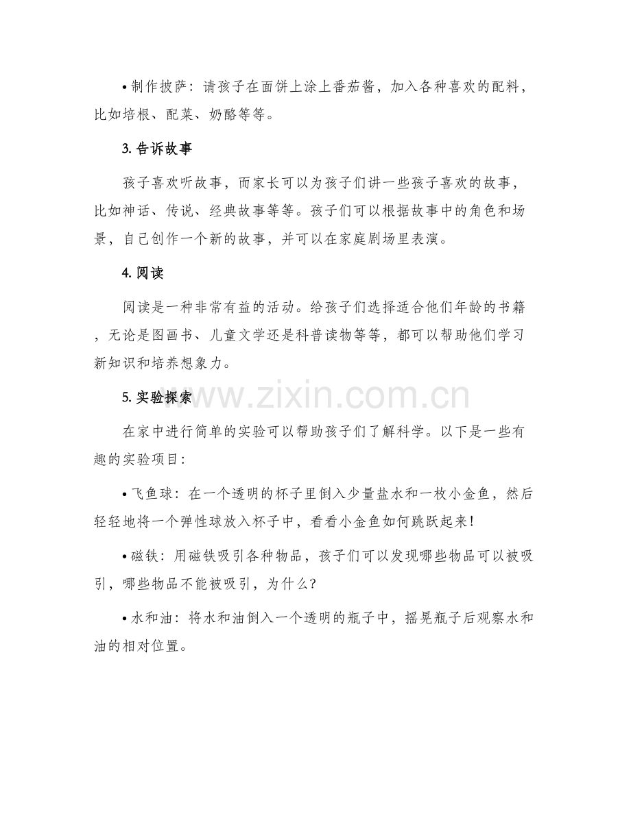 孩子居家活动方案.docx_第2页
