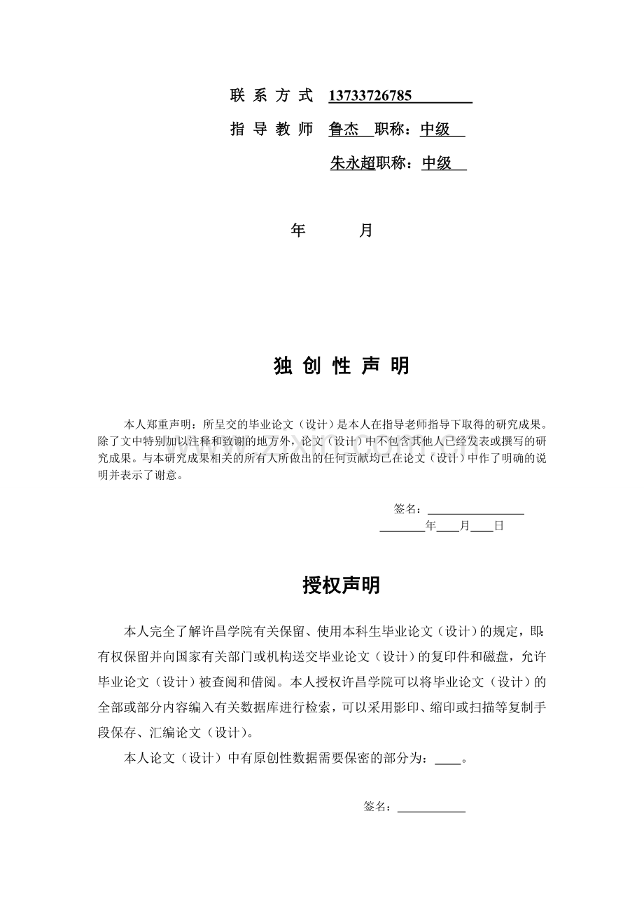 网络及系统建设内容及要求.doc_第2页