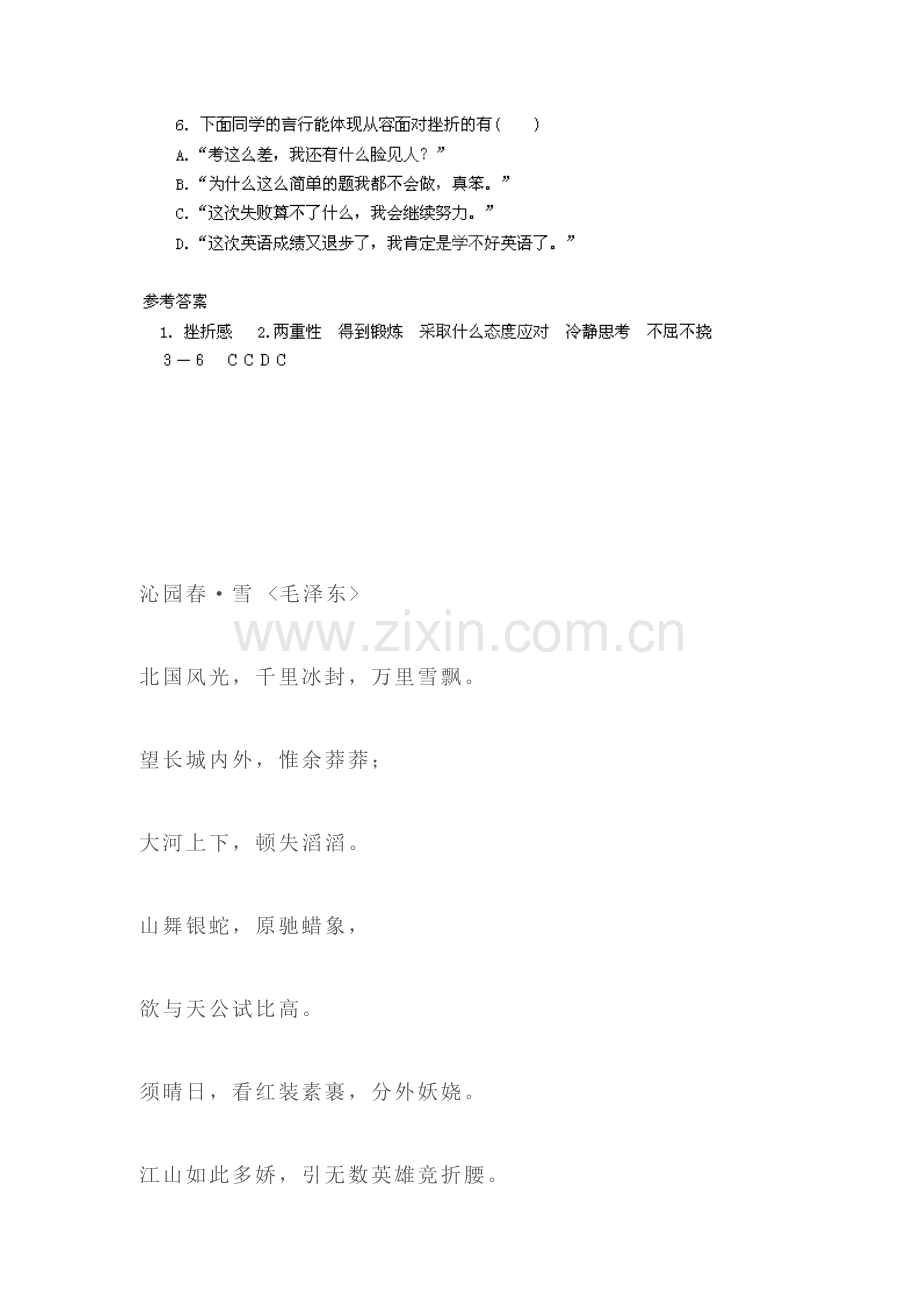 七年级政治下学期课后抽测试题8.doc_第2页