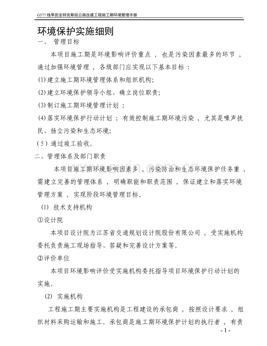 环境保护管理手册.doc_第1页