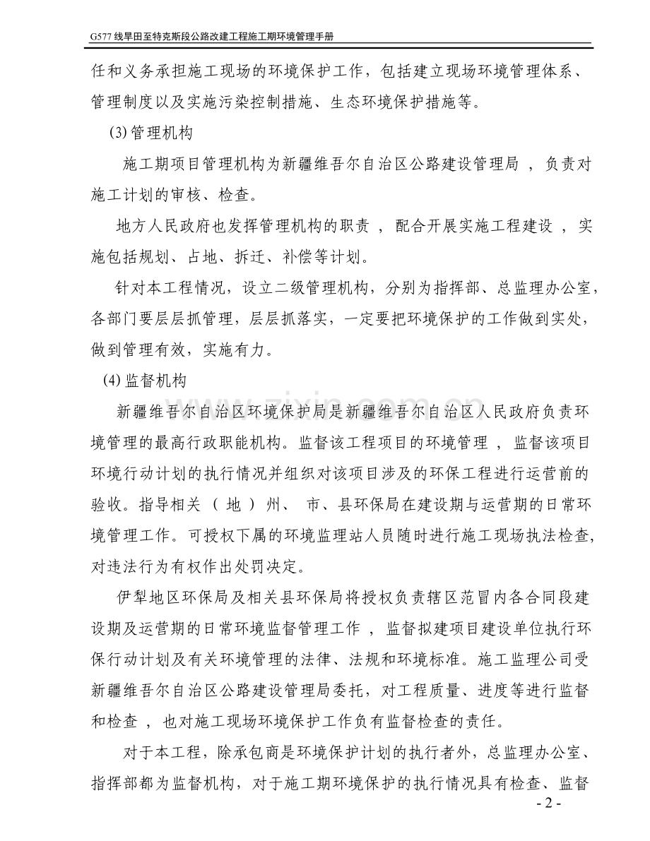 环境保护管理手册.doc_第2页