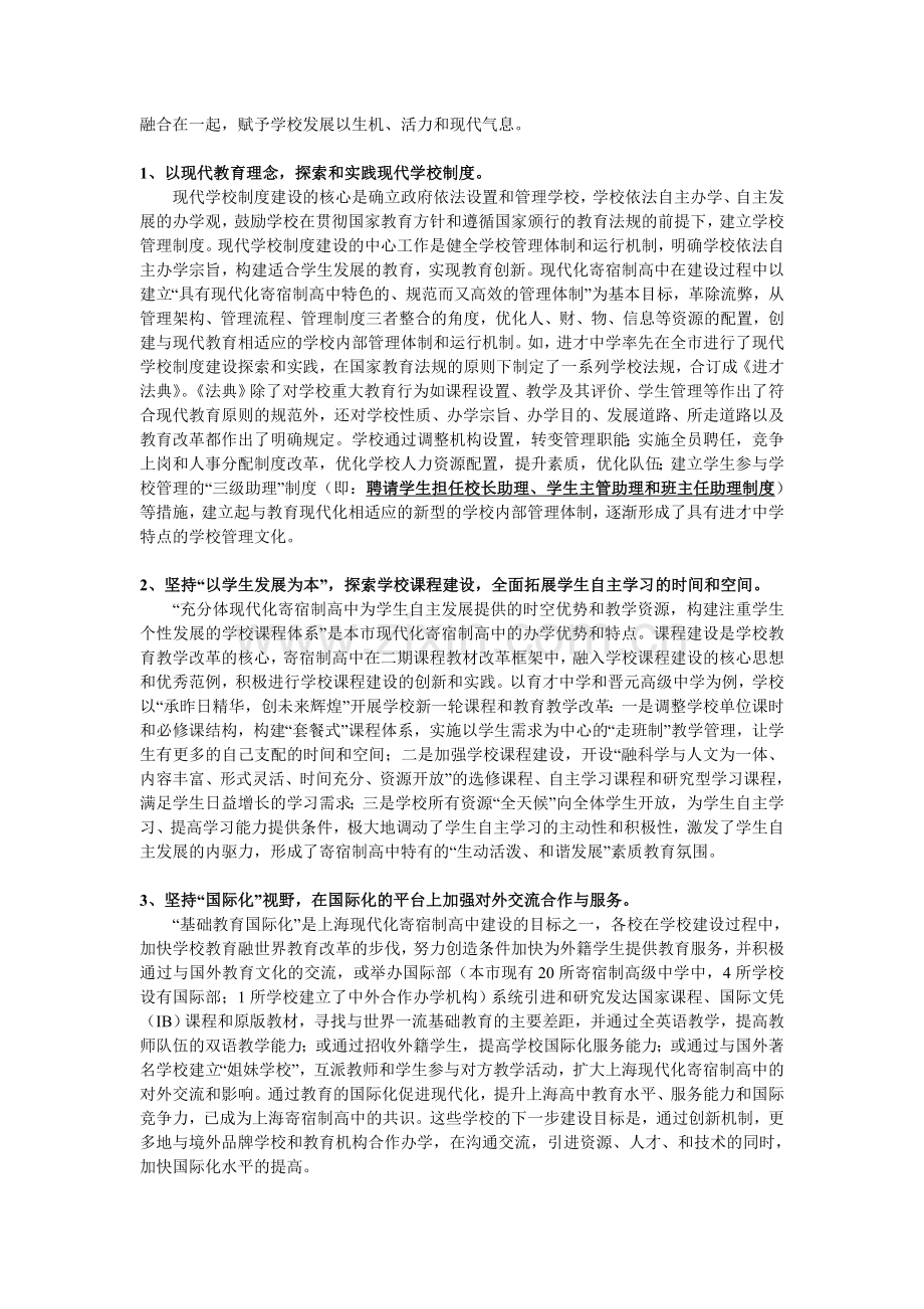 上海市11所寄宿制高中你了解多少？.doc_第2页