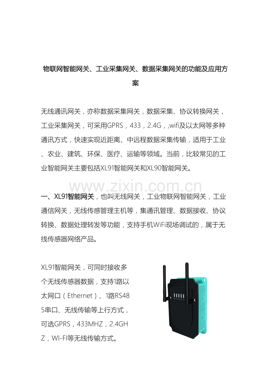 物联网智能网关工业采集网关数据采集网关的功能及应用方案.doc_第2页