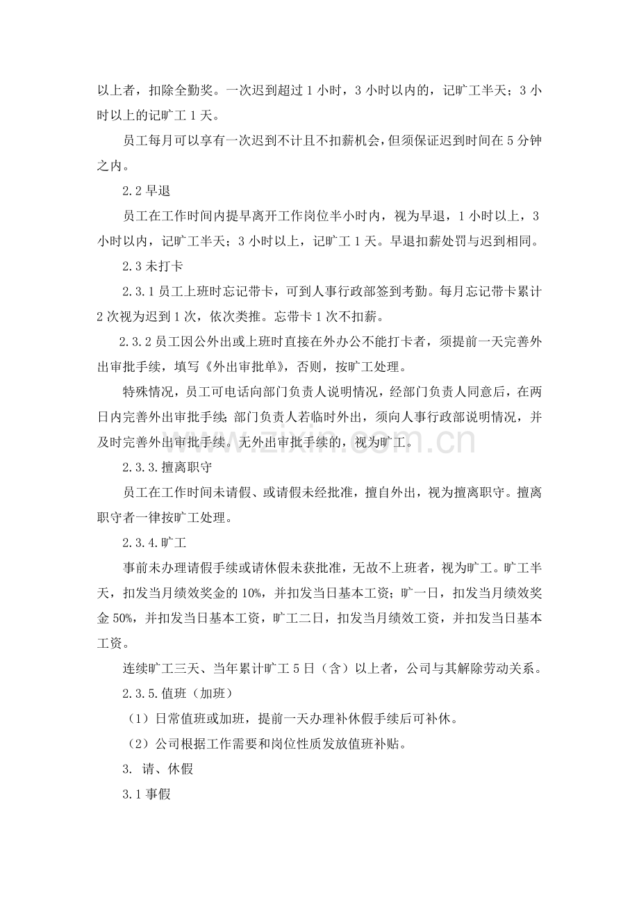 清华考勤及请休假制度.doc_第2页