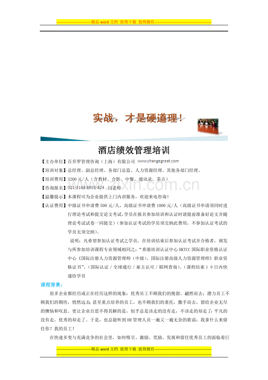 酒店绩效管理培训.doc_第1页