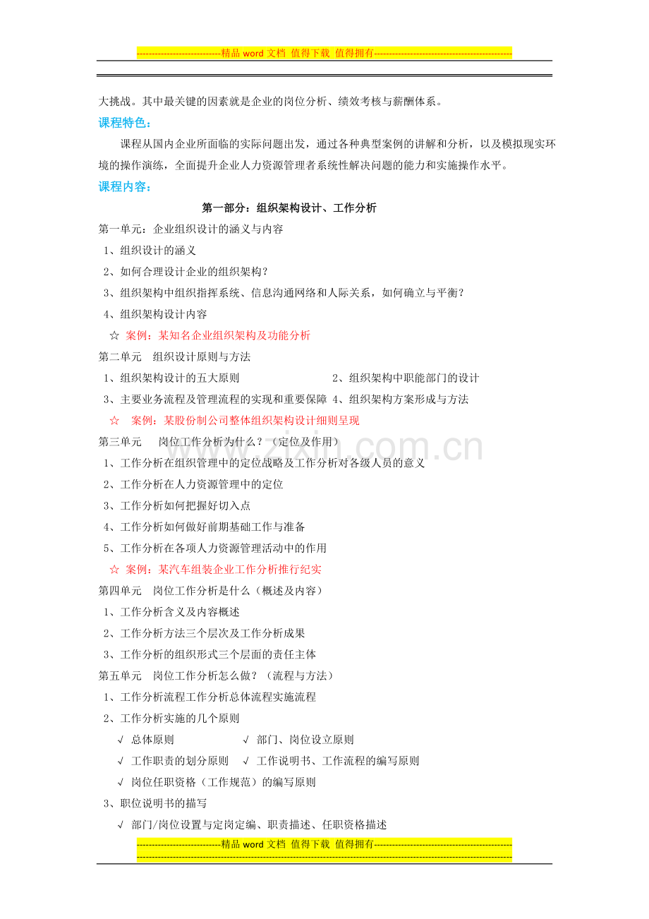 酒店绩效管理培训.doc_第2页