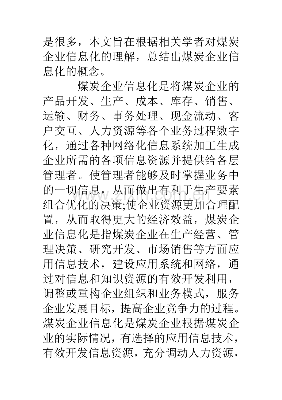 煤炭企业信息化建设的现状调研.doc_第2页