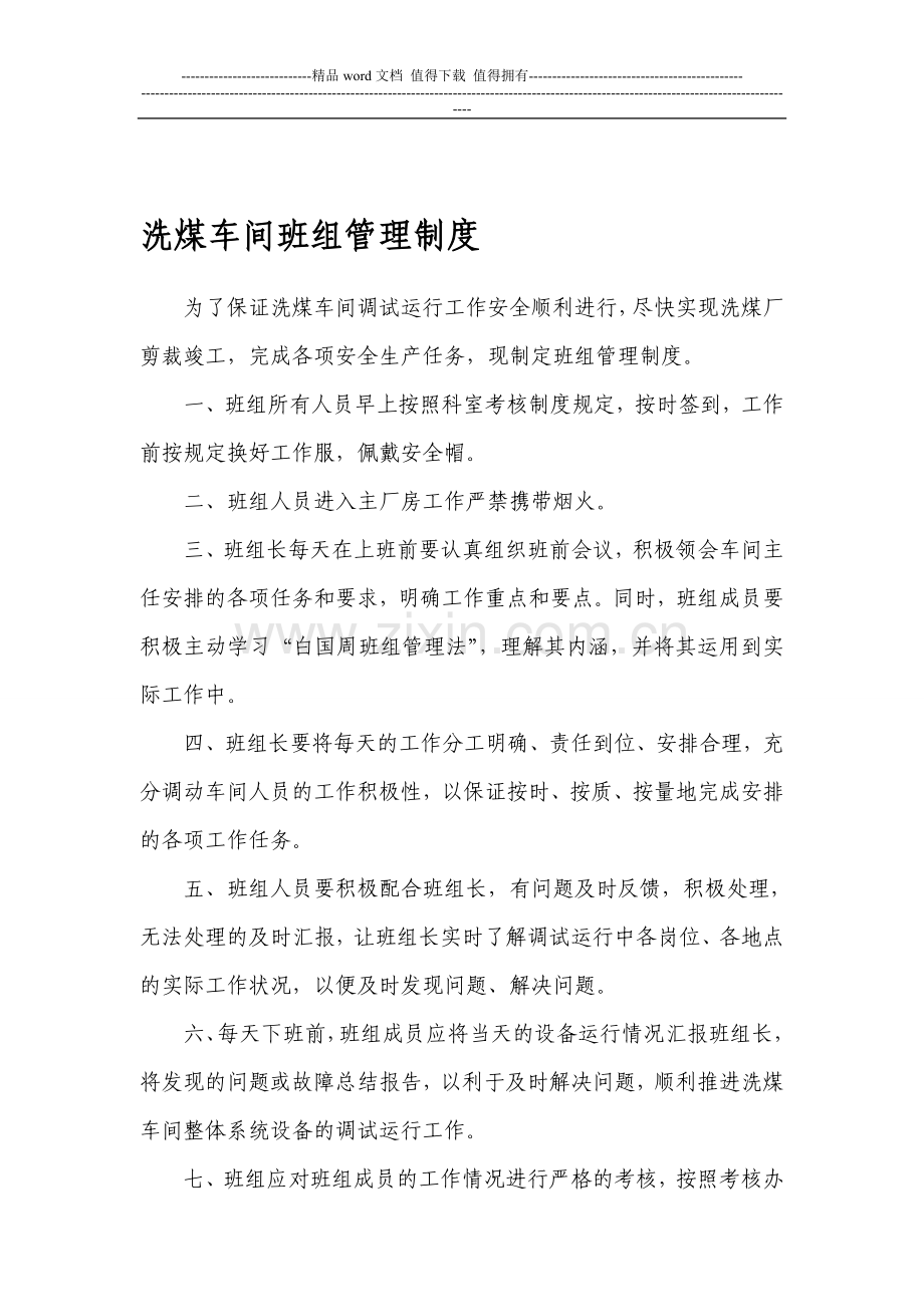 班组管理制度及考核办法..doc_第1页