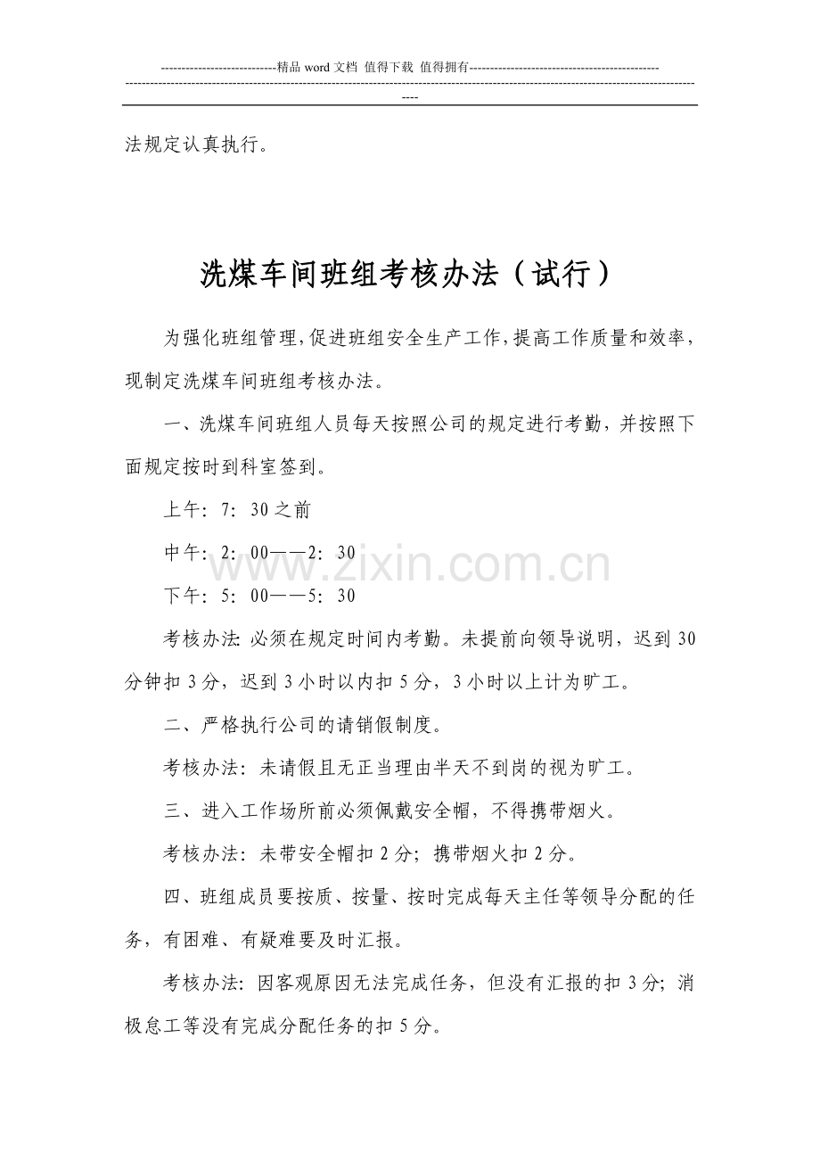 班组管理制度及考核办法..doc_第2页