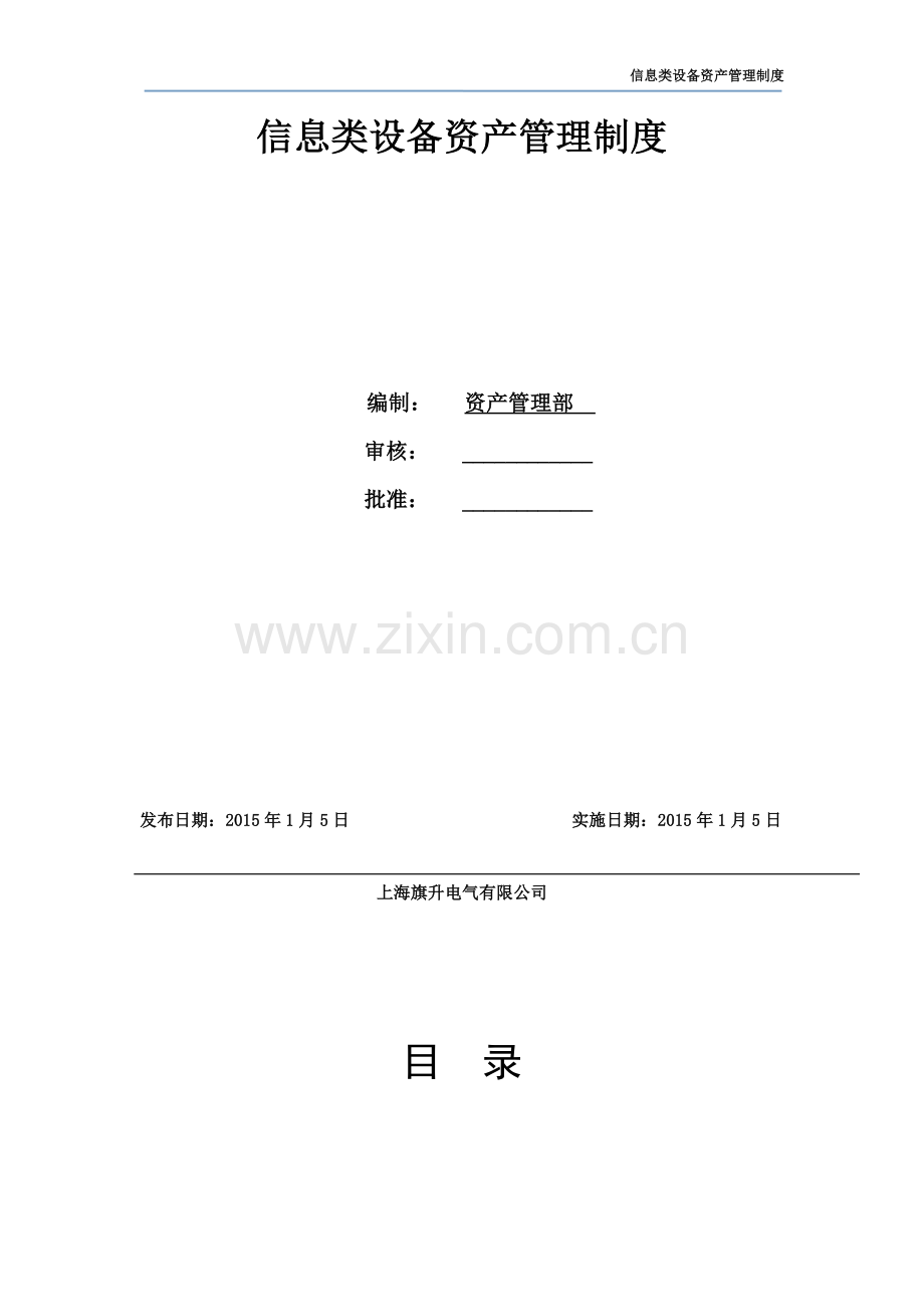 计算机资产管理规定-V1.11.doc_第2页