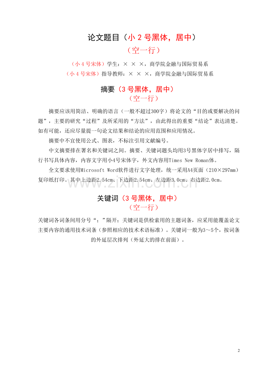 大学金融学专业毕业论文写作要求.doc_第2页