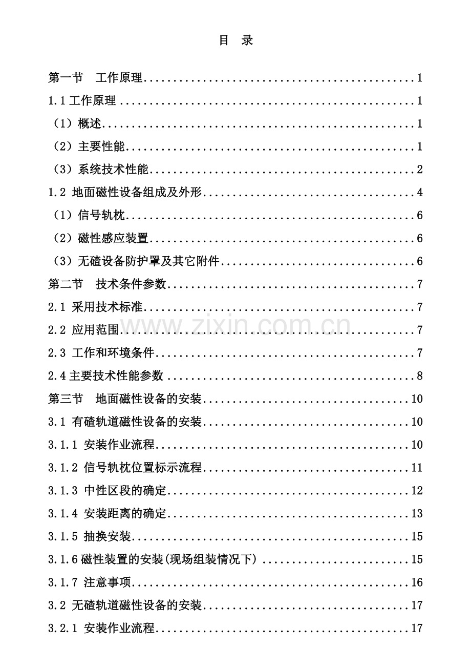 自动过分相地面磁性设备技术规格书及安装手册.doc_第2页