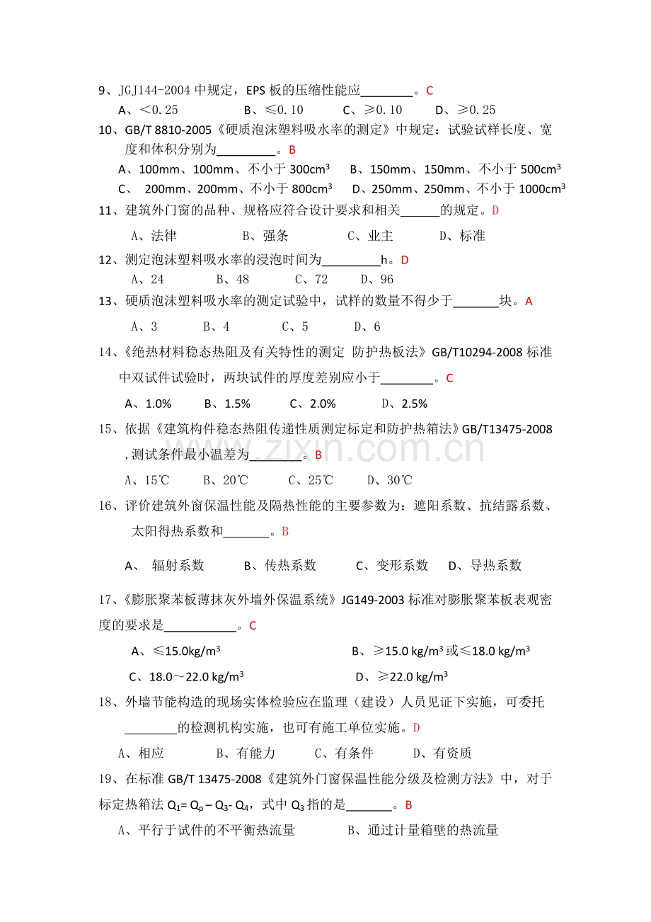 2010建筑节能试题11{B卷}.doc_第2页