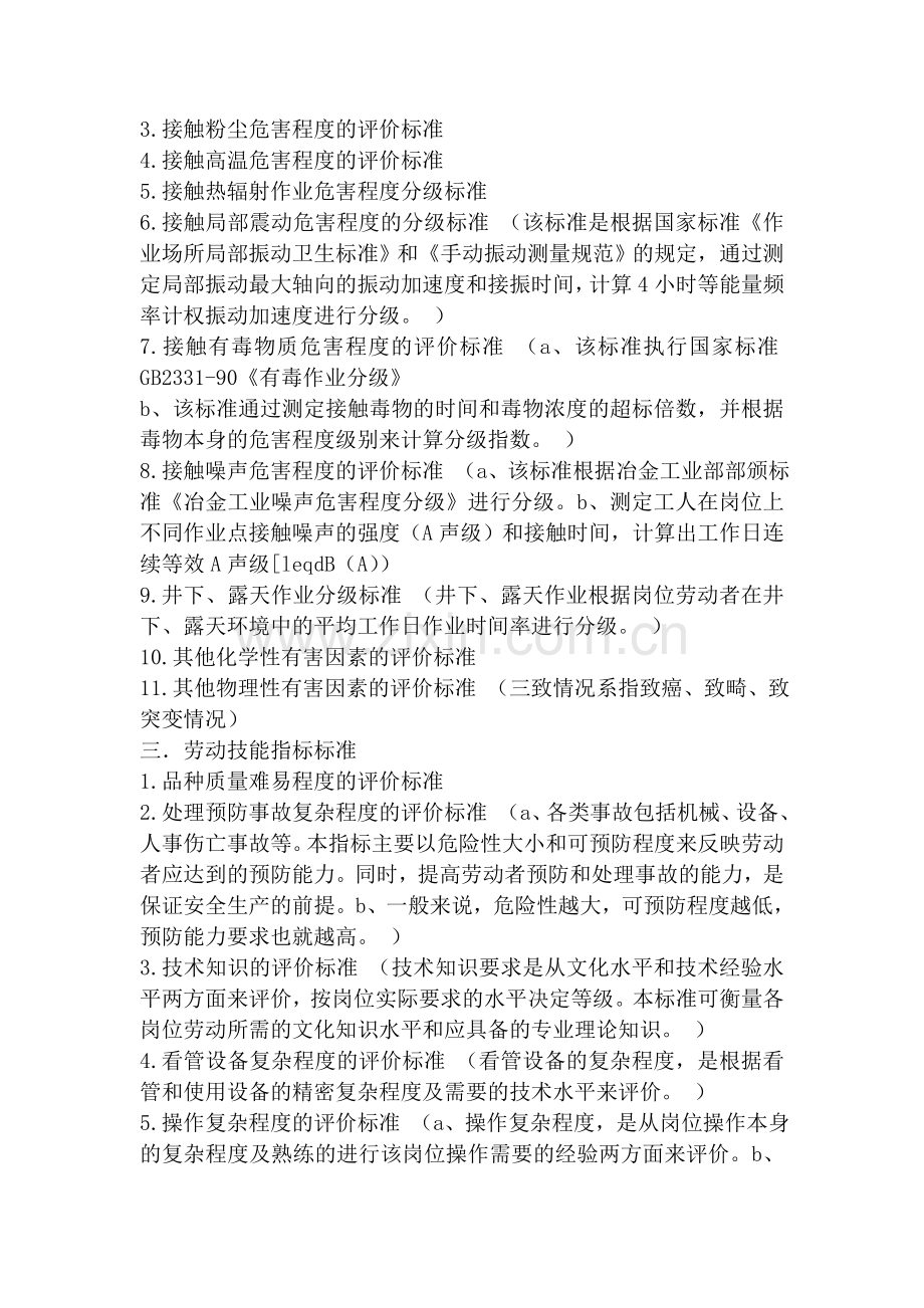 岗位评价的指标标准.doc_第2页