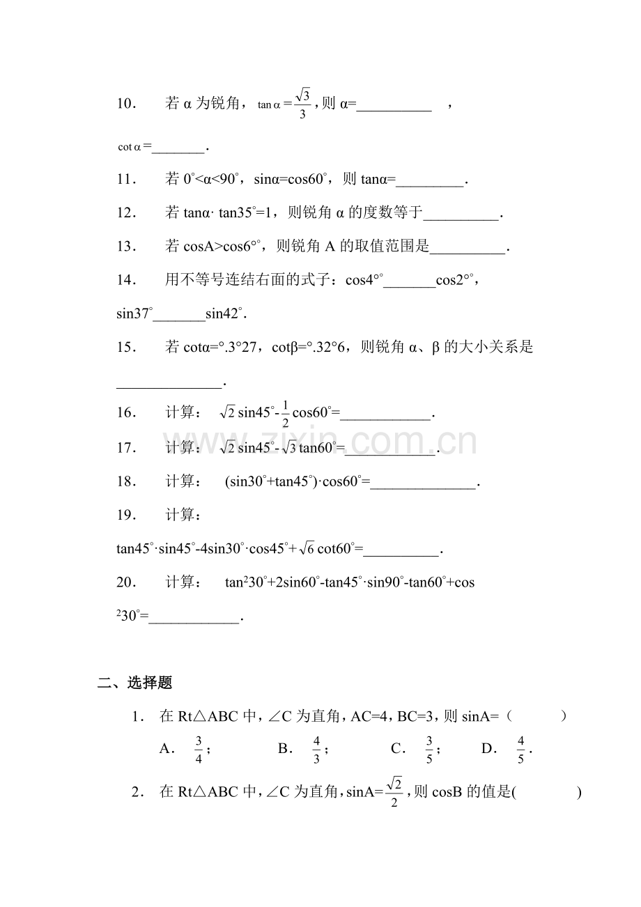 锐角三角函数练习题.doc_第2页