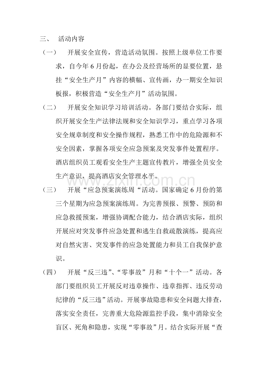 喜来登饭店2013年安全生产月活动方案.doc_第2页